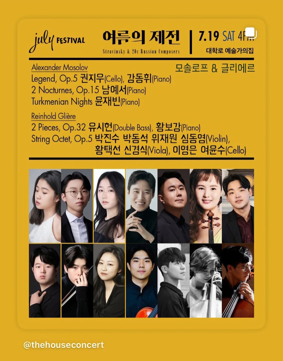 2025 JULY FESTIVAL – 여름의 제전(사진_더하우스콘서트)