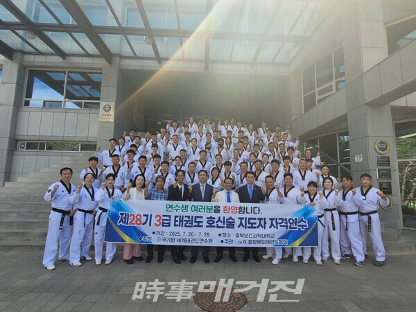 제28기 3급 태권도 호신술 지도자 자격연수자들이 기념촬영을 하고 있다. (사진_충청북도태권도협회 제공)
