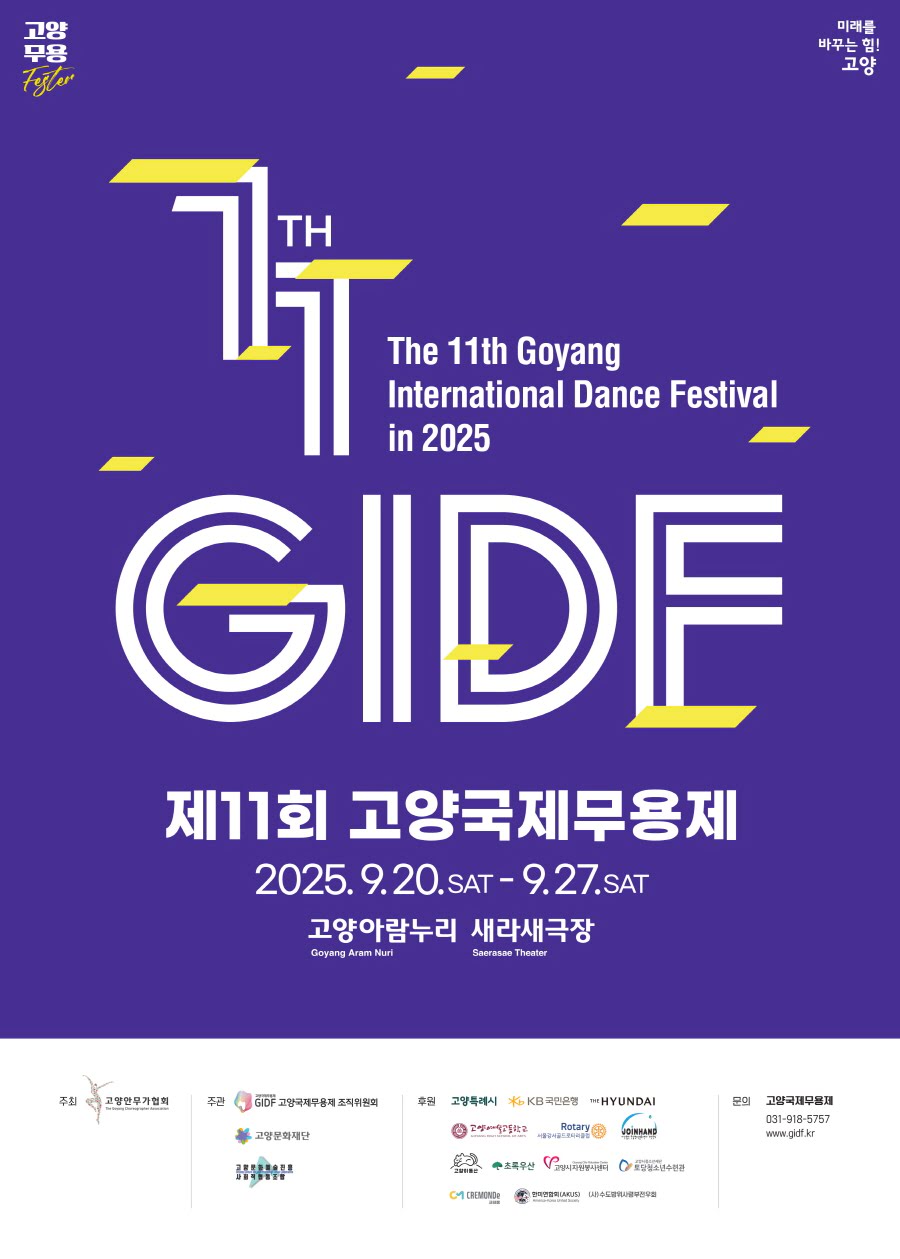 2025 고양국제무용제(포스터_고양안무가협회)