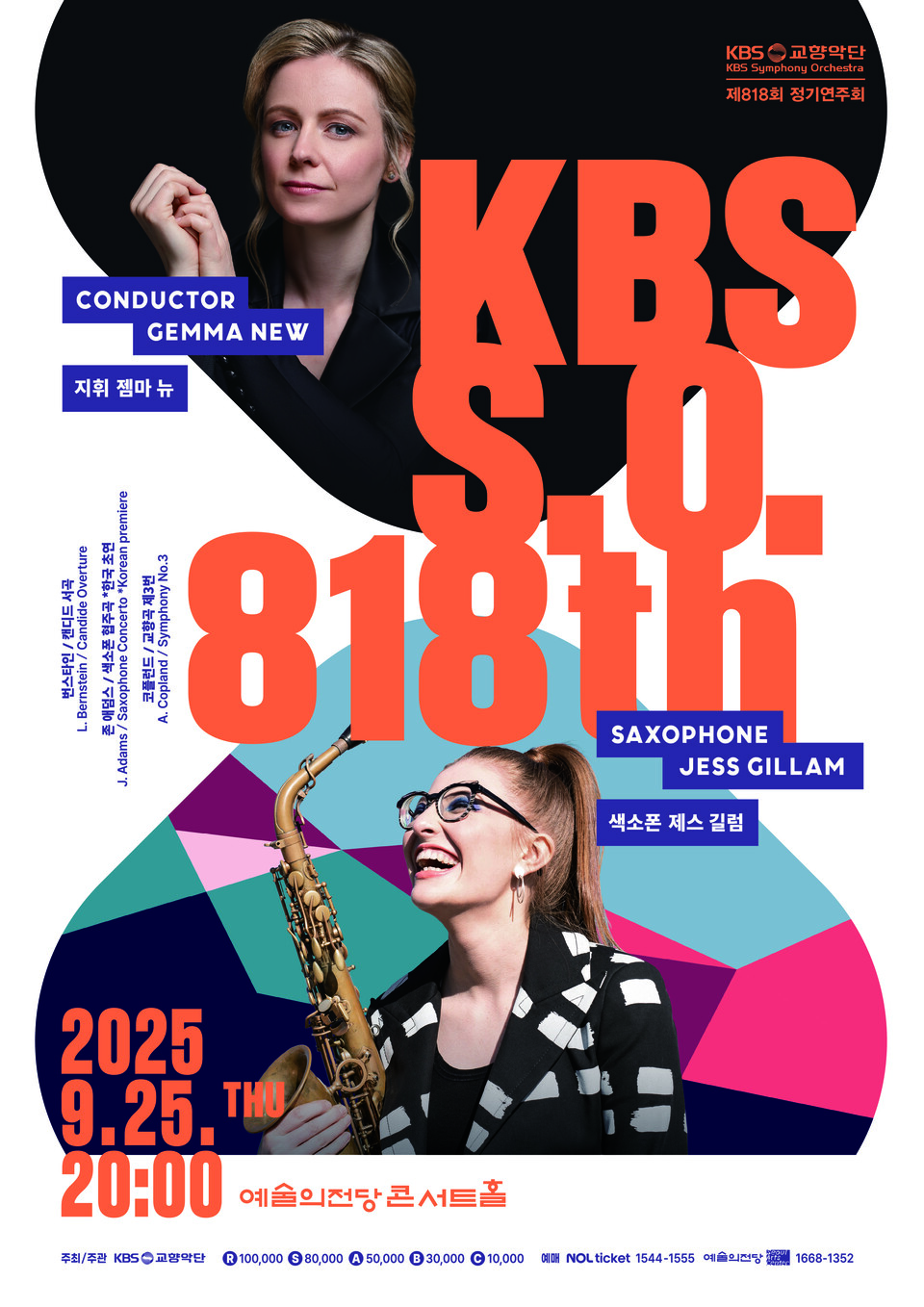 KBS교향악단 제818회 정기연주회(포스터_KBS향)