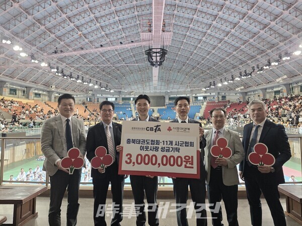 좌측부터 대통령 직속 지방시대위원회 신용한 부회장, 청주시태권도협회 김태훈 회장, 충북사회복지공동모금회 정동의 사무처장, 충청북도태권도협회 송석중 회장, 충청북도태권도협회 이시용 부회장, 충청북도태권도협회 윤병인 부회장이 기념촬영을 하고 있다. (사진_충청북도태권도협회 제공)