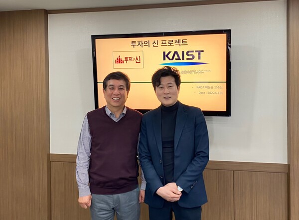 이문용 카이스트 교수(오른쪽)와 허준열 대표가 부동산 분양 분석 플랫폼 공동개발 협약 후 기념촬영 하고 있다. (사진_투자의신)