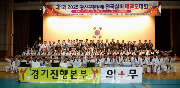 제 1회 2025 광산구청장배 전국실버태권도대회 단체 사진 (사진_정연수 기자)