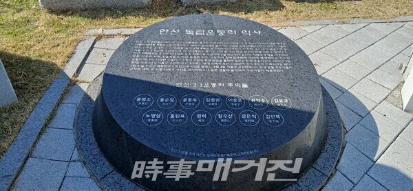 3.1운동 투쟁기념석(사진_안나겸 기자)