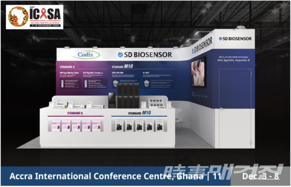 아크라 국제 컨퍼런스 센터에 전시될 에스디바이오 부스. (사진_에스디바이오 홈페이지)