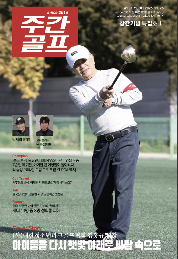 주간골프 10주년 특집1호가 발행되었다. (사진_주간골프)