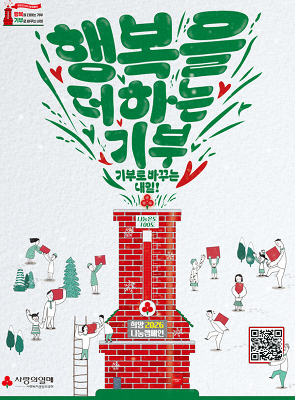 '희망2026 나눔캠페인' 포스터.(사진_대구시)