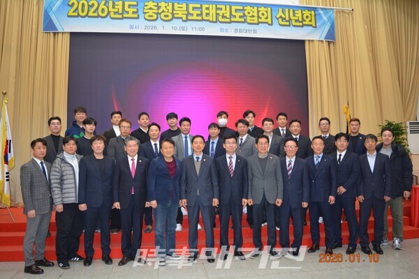 기념 촬영을 하고 있다. (사진_충청북도태권도협회 제공)