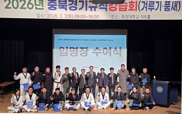 충청북도태권도협회 기술심의회 임명장 수여식을 마치고 회장, 부회장, 의장, 부의장 각 분과 위원장이 기념촬영을 하고 있다. (사진_이성만 기자)