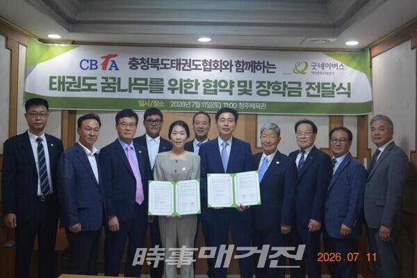 굿 네이버스 업무협약식을 마친고 기념촬영을 하고 있다. (사진_충청북도 태권도협회제공)