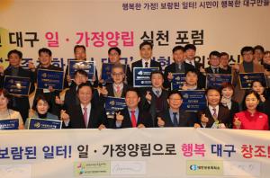 대구시, '2018년 대구일가정양립실천포럼' 개최 - 뉴스 썸네일 이미지