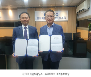 한국화물운송협동조합-트라이월드홀딩스 업무협약..."그린 뉴딜정책에 맞는 자... - 뉴스 썸네일 이미지