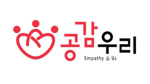 공감우리, 전 생애주기별 감정연습 프로그램의 보편화에 매진 - 뉴스 썸네일 이미지