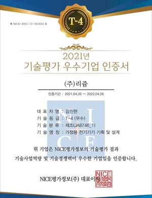 (주)리쥼, 나이스평가정보 기술평가 우수기업 T-4등급 인증 획득 - 뉴스 썸네일 이미지