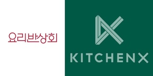 푸드테크기업 요리반상회-키친엑스 협업…배달시장 진출 - 뉴스 썸네일 이미지