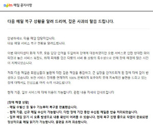 카카오 다음 메일 서비스 오류 복구 '현재 이용 가능 기능은?' < 사회 < 뉴스 < 기사본문 - 시사매거진