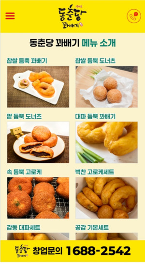 동춘당꽈배기 이미지