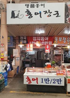목포수산물 이미지