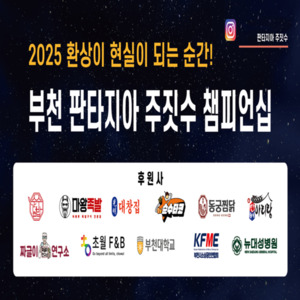 ﻿순수덮밥, 2025 부천 챔피언십 후원 "주짓수 선수들과 함께" - 뉴스 썸네일 이미지