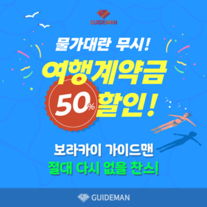 가이드맨 이미지