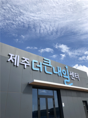 제주더큰내일센터, 인재창업기업 5곳 LIPS 선정 "제주 청년 창업 생태계... - 뉴스 썸네일 이미지