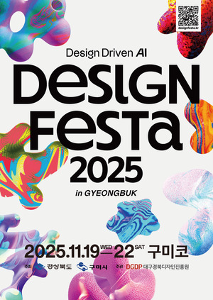 구미시, 경북 유일 디자인박람회 '디자인페스타 in 경북 2025' 개최 - 뉴스 썸네일 이미지