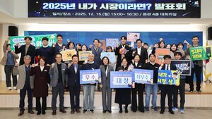 안성시, '2025년 내가 시장이라면' 발표회 개최... 공공예금 이자 수입 ... - 뉴스 썸네일 이미지